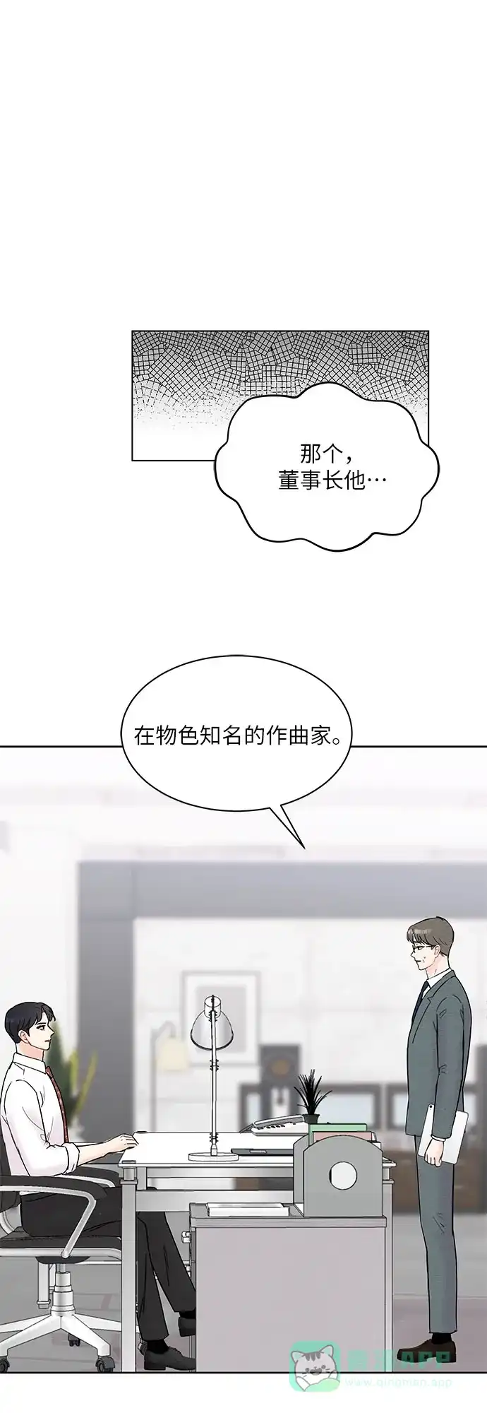 《BOSS的甜蜜诱惑》第22话 第31页