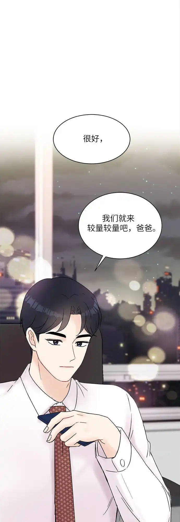 《BOSS的甜蜜诱惑》第22话 第54页