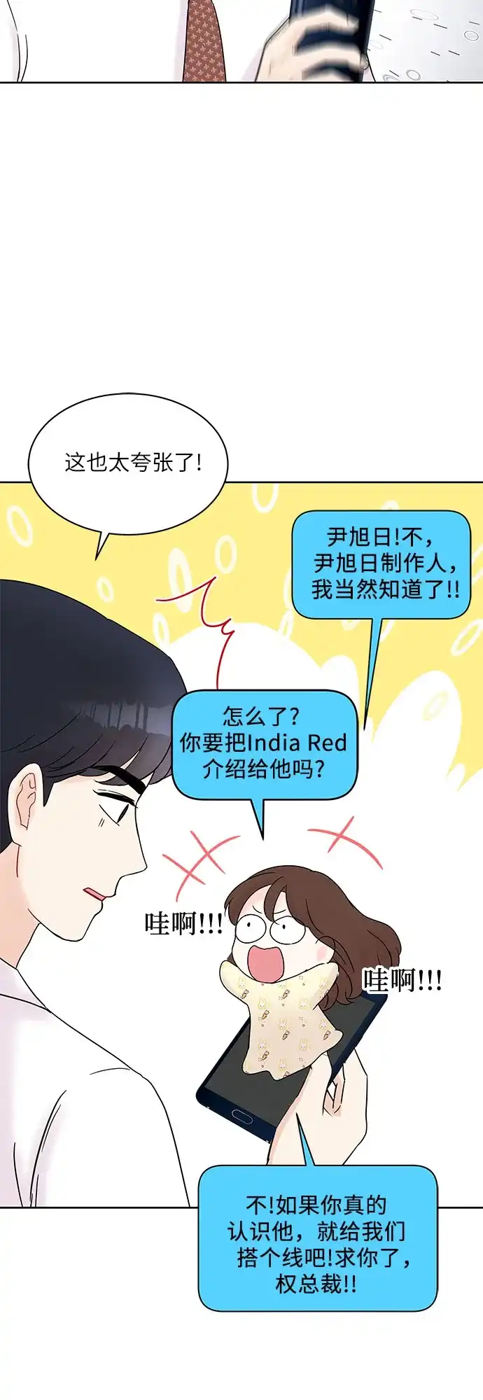 《BOSS的甜蜜诱惑》第22话 第48页