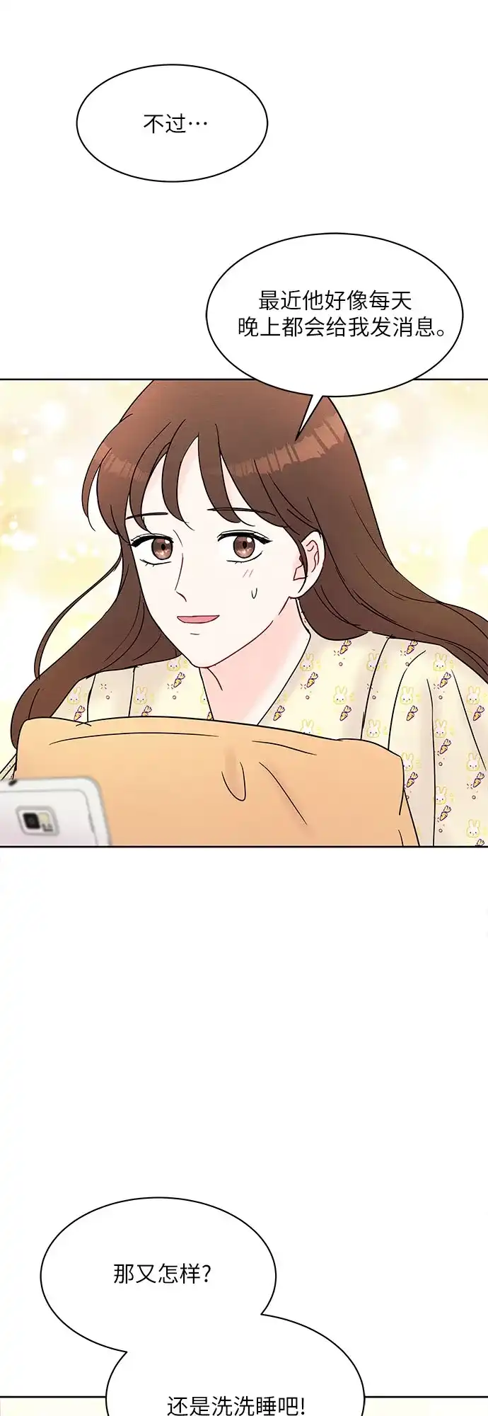 《BOSS的甜蜜诱惑》第22话 第52页