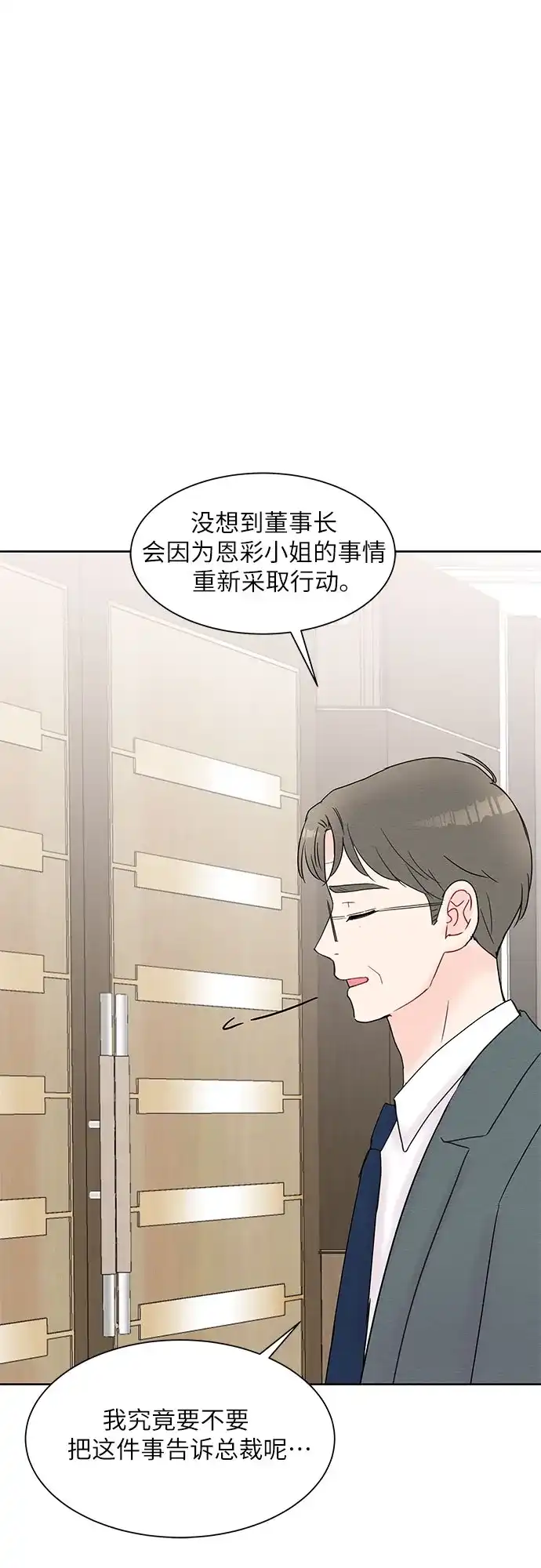 《BOSS的甜蜜诱惑》第22话 第28页