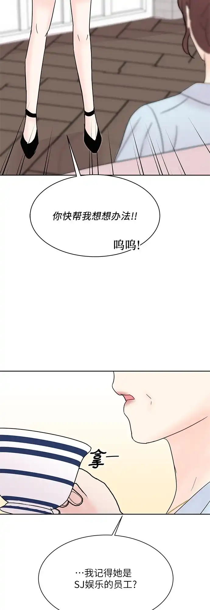 《BOSS的甜蜜诱惑》第22话 第12页