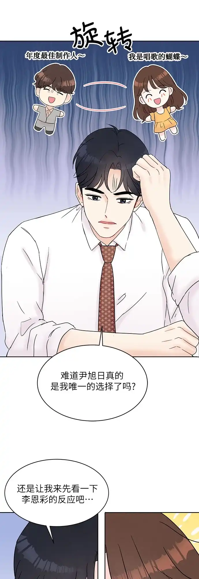 《BOSS的甜蜜诱惑》第22话 第44页