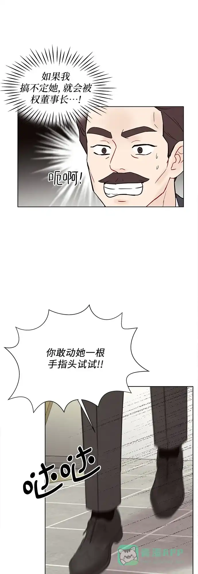 《BOSS的甜蜜诱惑》第23话 第21页