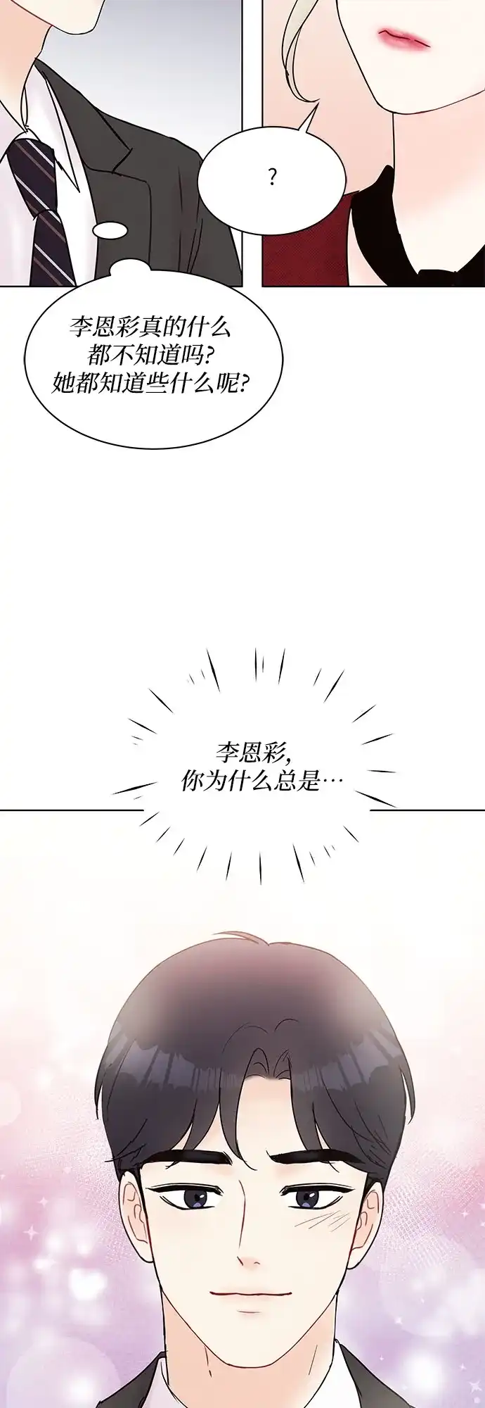 《BOSS的甜蜜诱惑》第23话 第55页