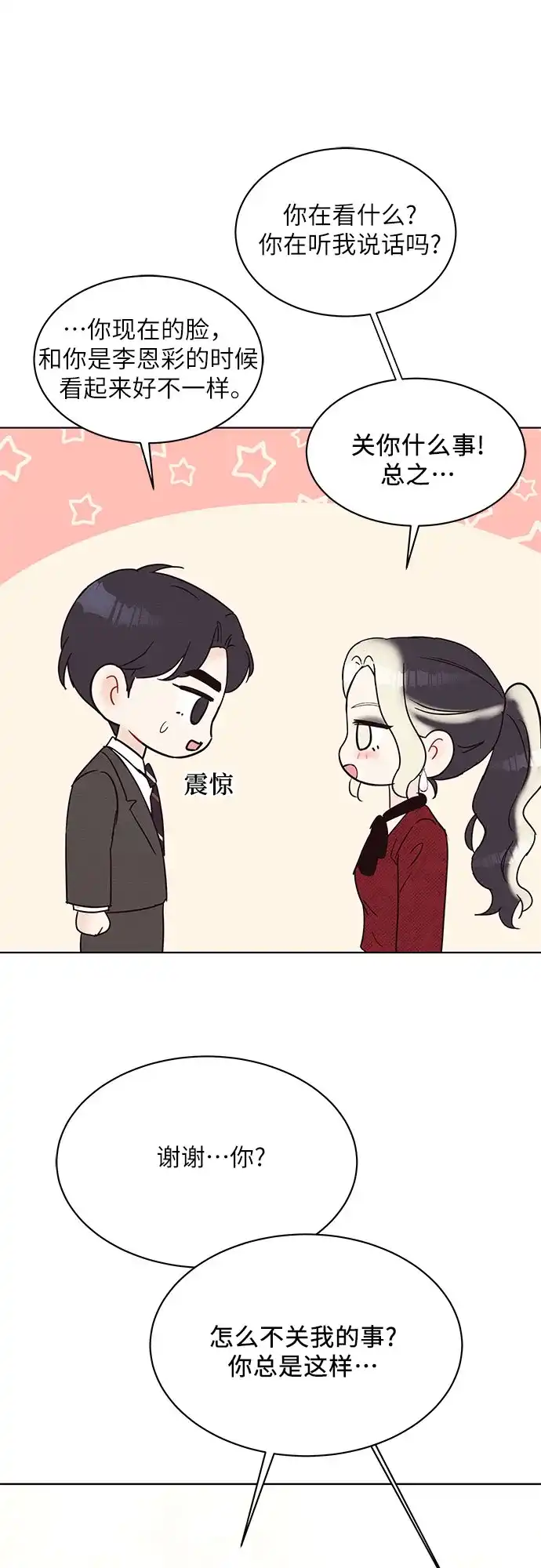 《BOSS的甜蜜诱惑》第23话 第57页