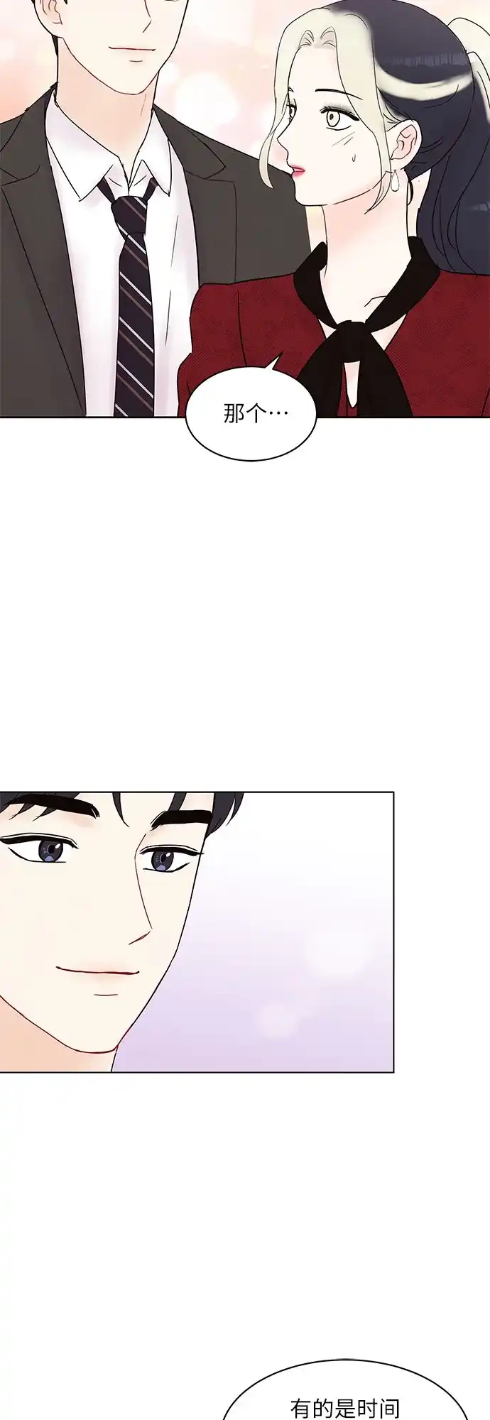 《BOSS的甜蜜诱惑》第23话 第32页