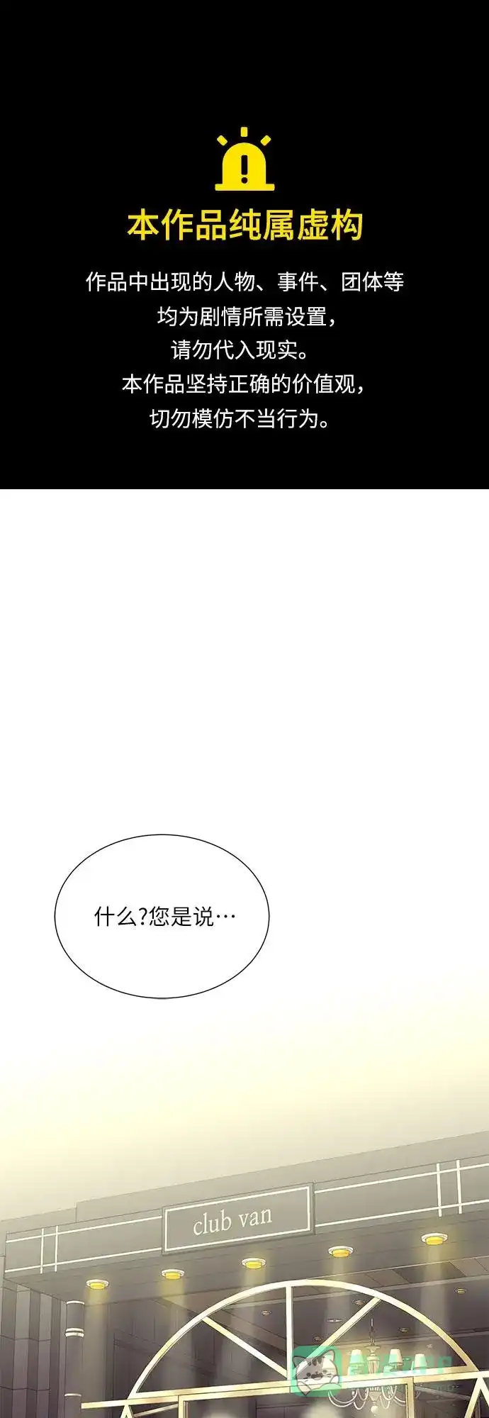 《BOSS的甜蜜诱惑》第23话 第1页