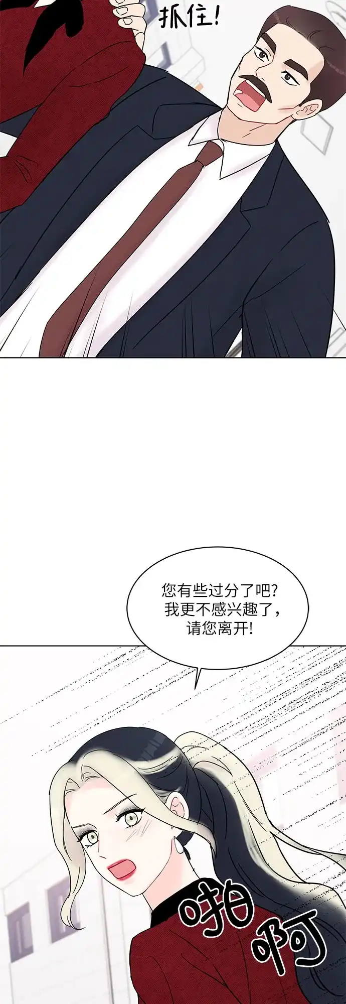 《BOSS的甜蜜诱惑》第23话 第7页