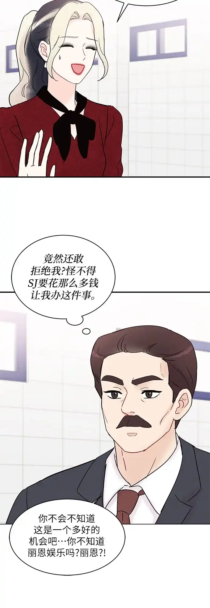 《BOSS的甜蜜诱惑》第23话 第3页