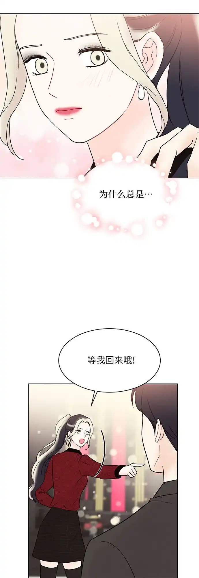 《BOSS的甜蜜诱惑》第23话 第34页