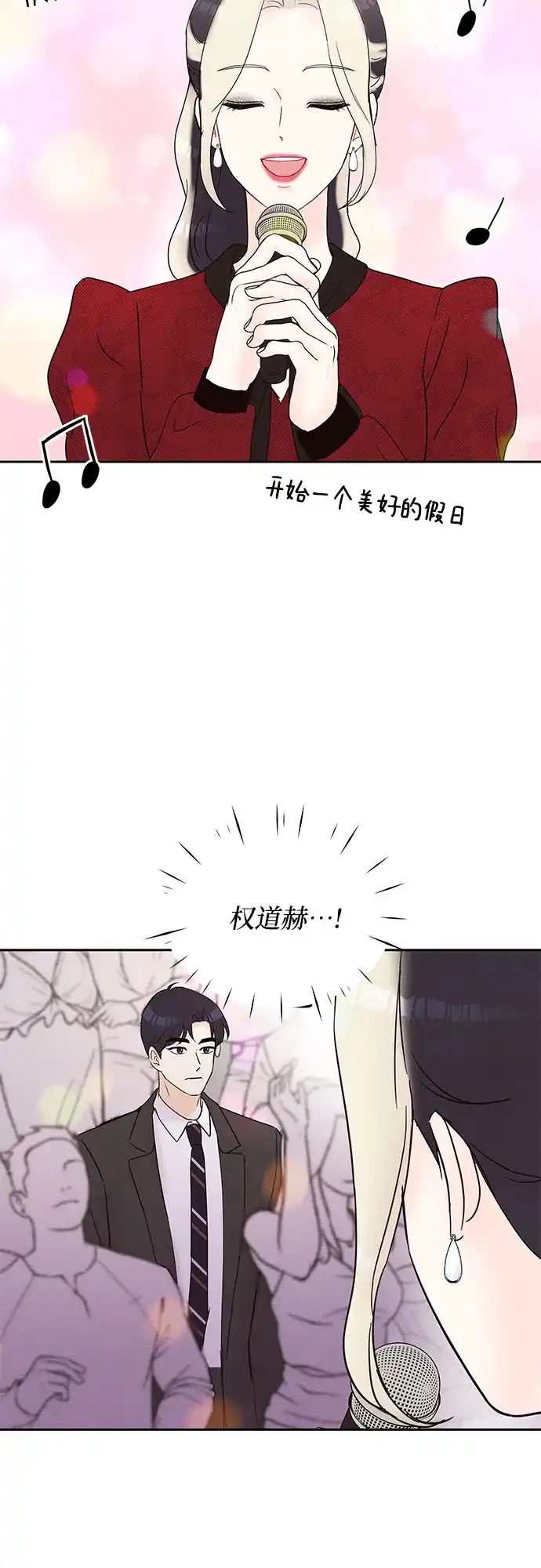 《BOSS的甜蜜诱惑》第23话 第39页