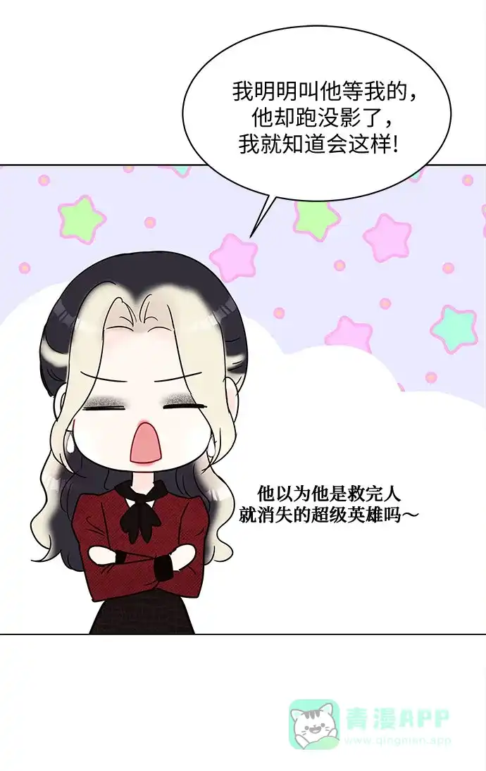 《BOSS的甜蜜诱惑》第23话 第51页