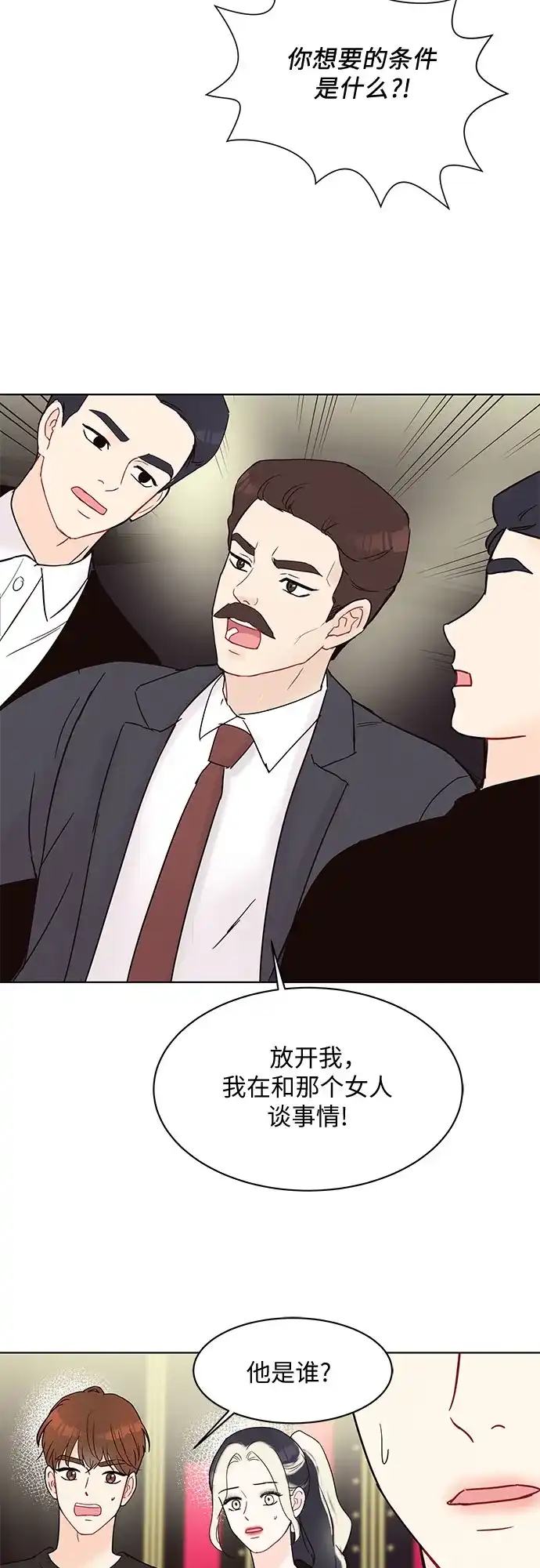 《BOSS的甜蜜诱惑》第23话 第18页