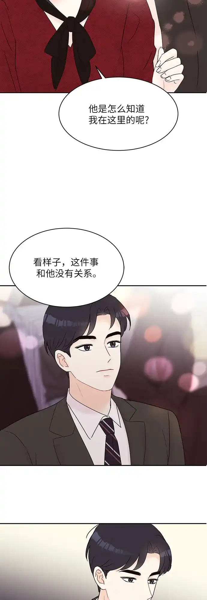 《BOSS的甜蜜诱惑》第23话 第44页