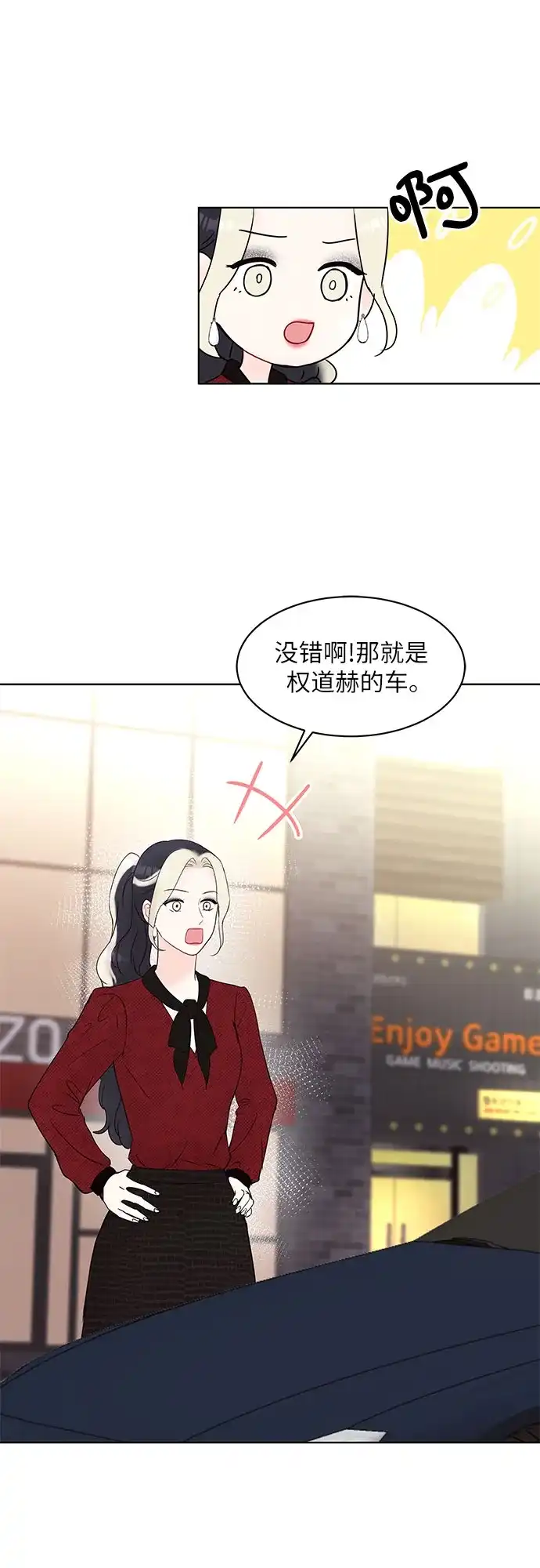 《BOSS的甜蜜诱惑》第23话 第52页