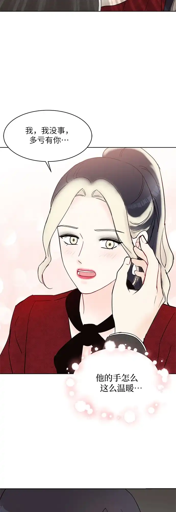 《BOSS的甜蜜诱惑》第23话 第29页