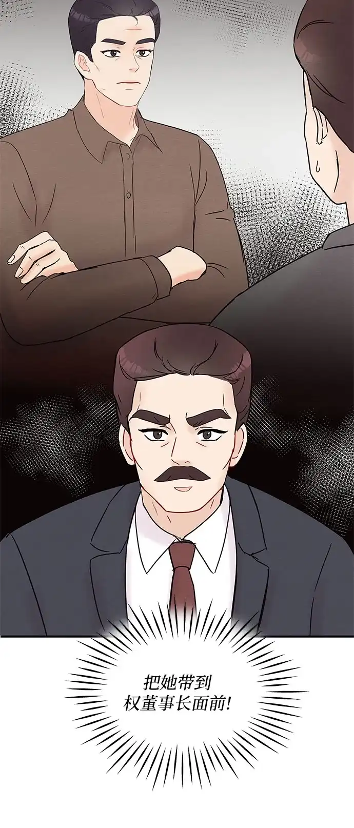 《BOSS的甜蜜诱惑》第23话 第5页