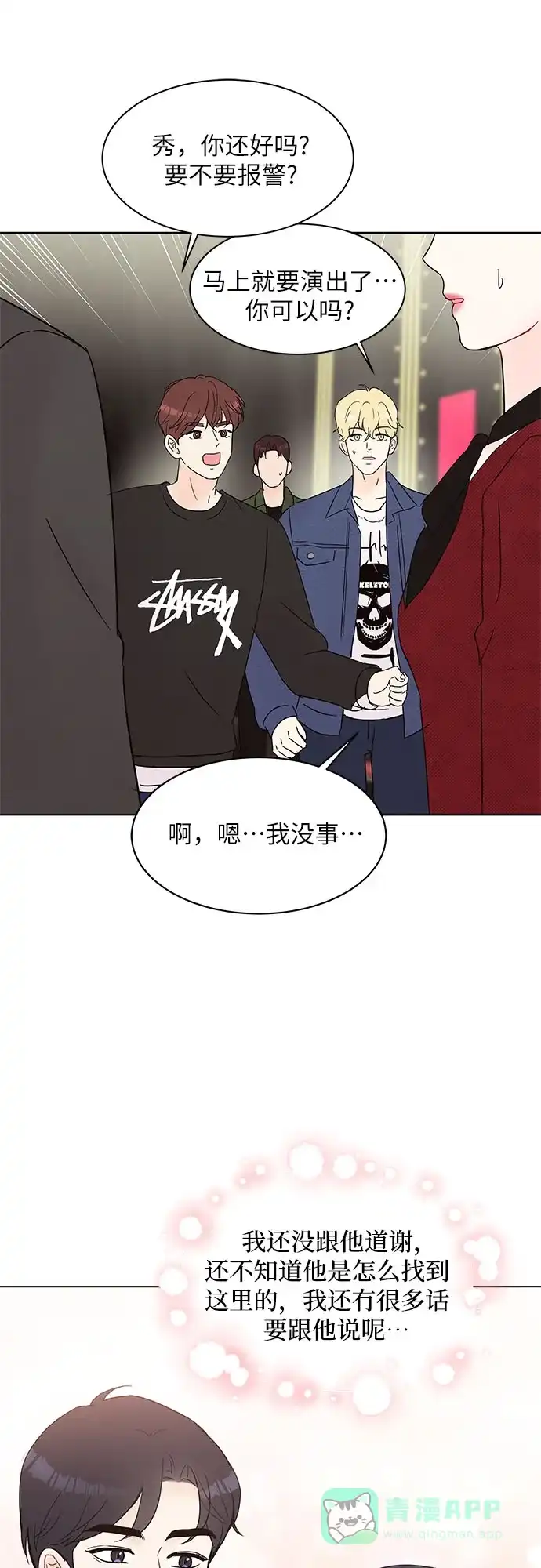 《BOSS的甜蜜诱惑》第23话 第31页