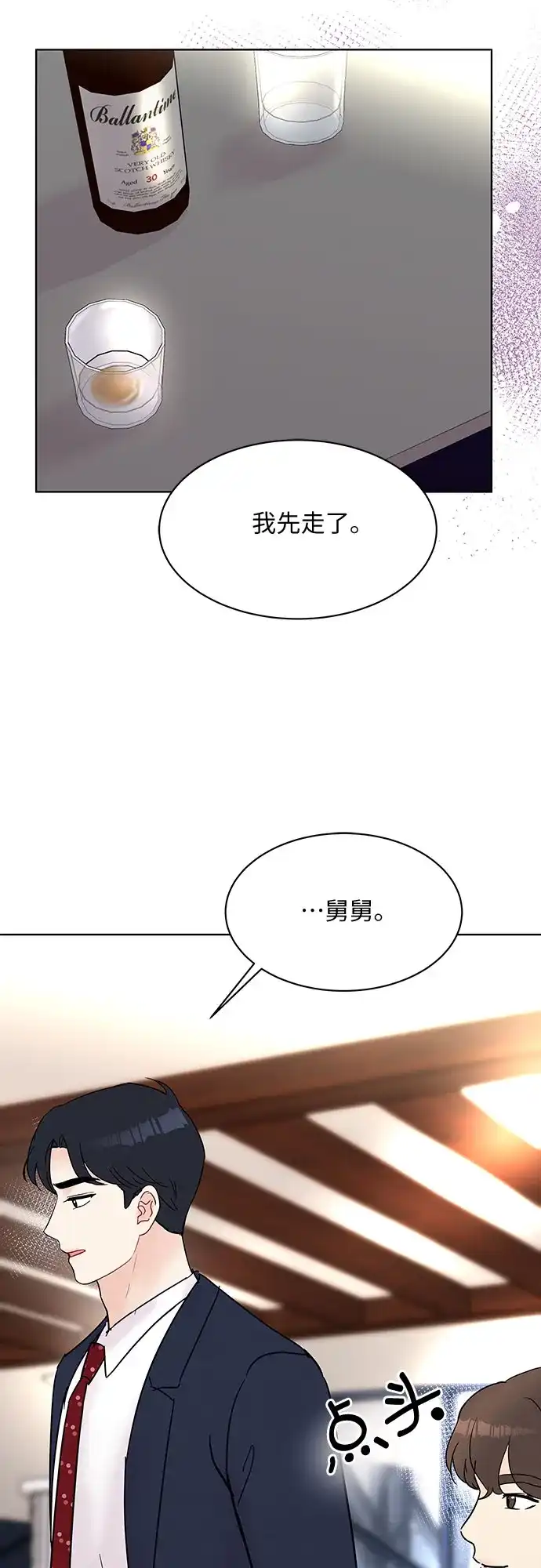 《BOSS的甜蜜诱惑》第24话 第48页