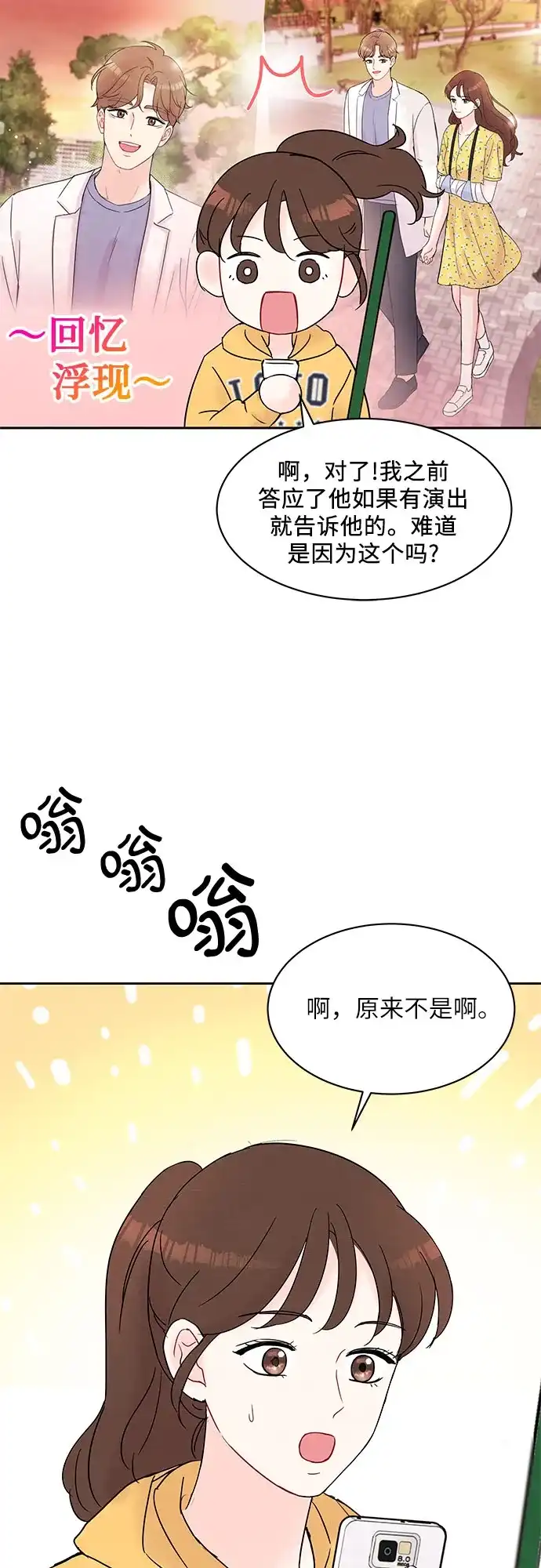 《BOSS的甜蜜诱惑》第24话 第32页