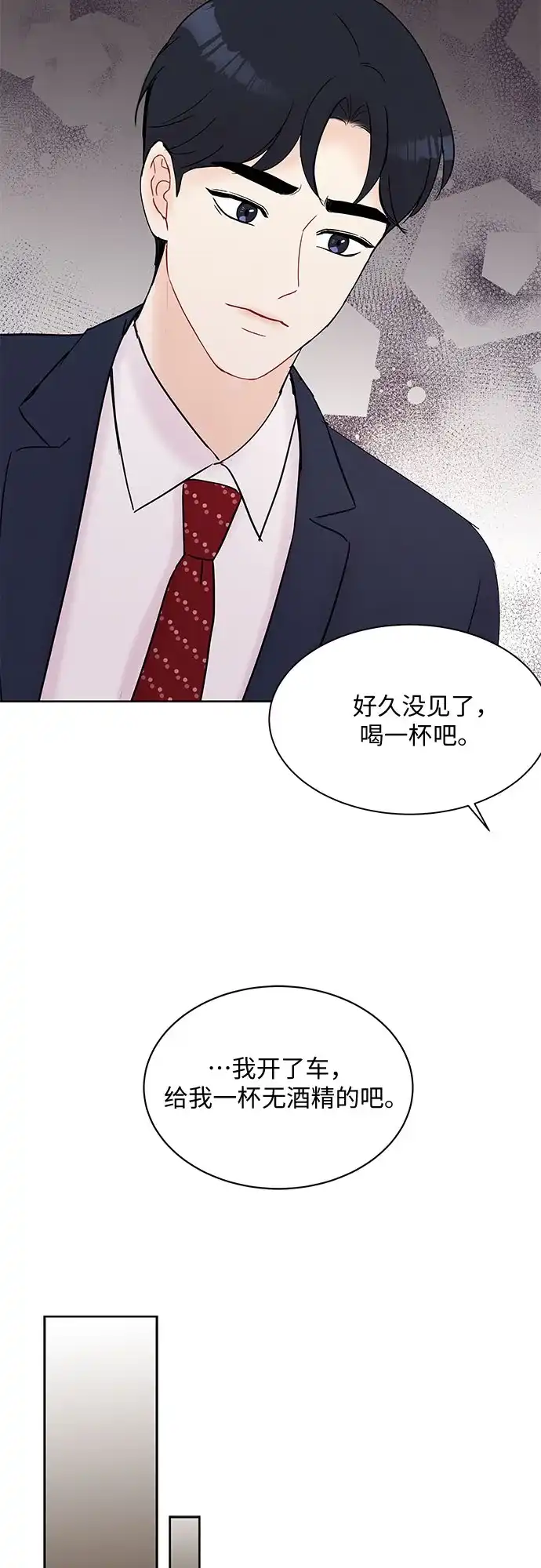 《BOSS的甜蜜诱惑》第24话 第44页