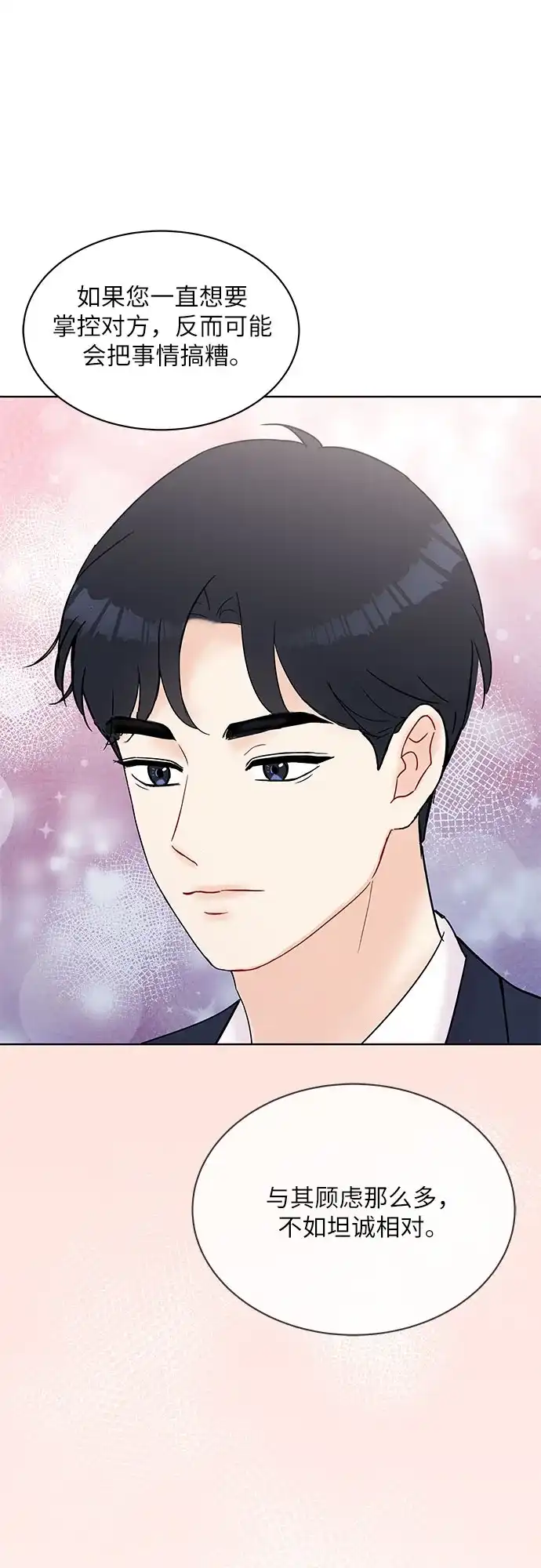 《BOSS的甜蜜诱惑》第24话 第52页