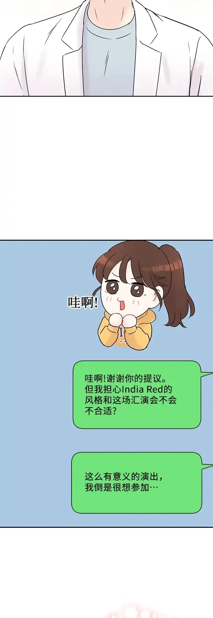 《BOSS的甜蜜诱惑》第24话 第34页