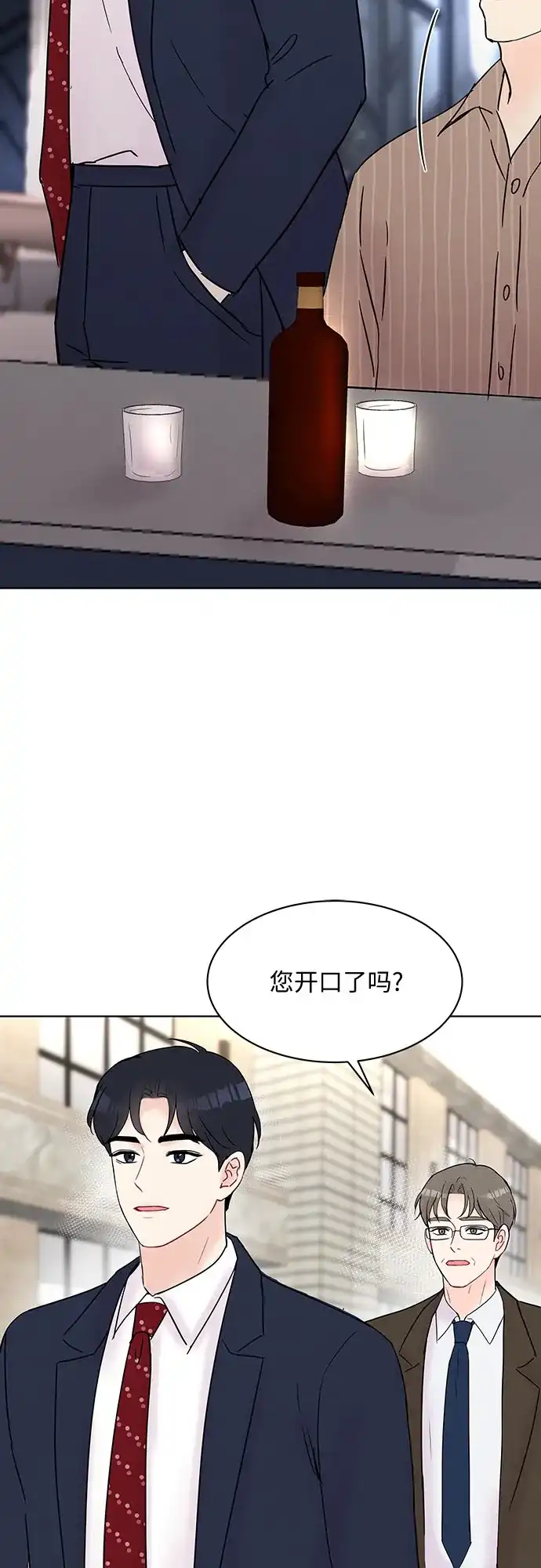 《BOSS的甜蜜诱惑》第24话 第49页