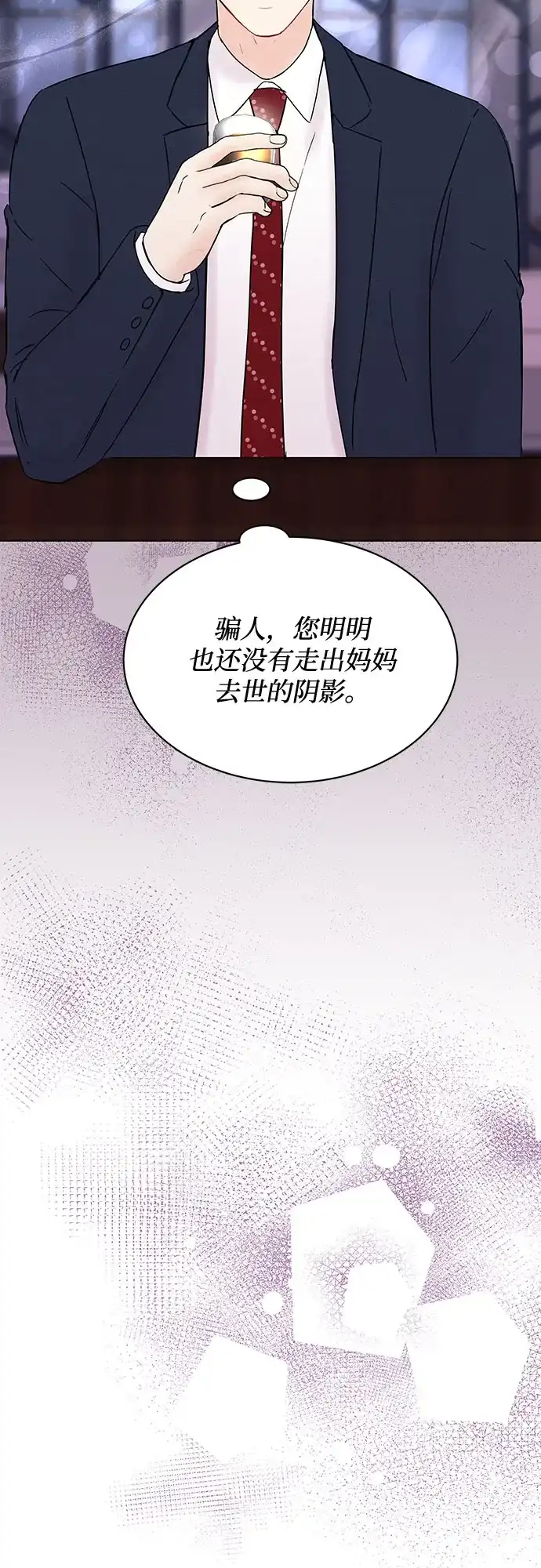 《BOSS的甜蜜诱惑》第24话 第47页