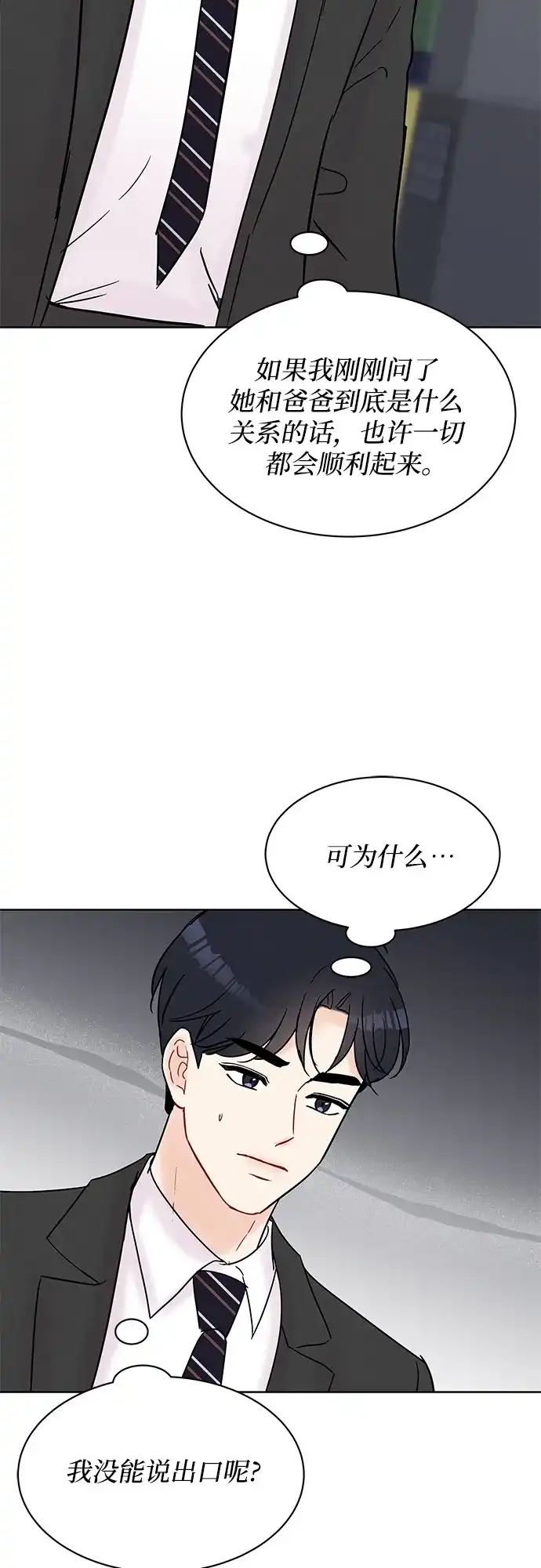 《BOSS的甜蜜诱惑》第24话 第9页