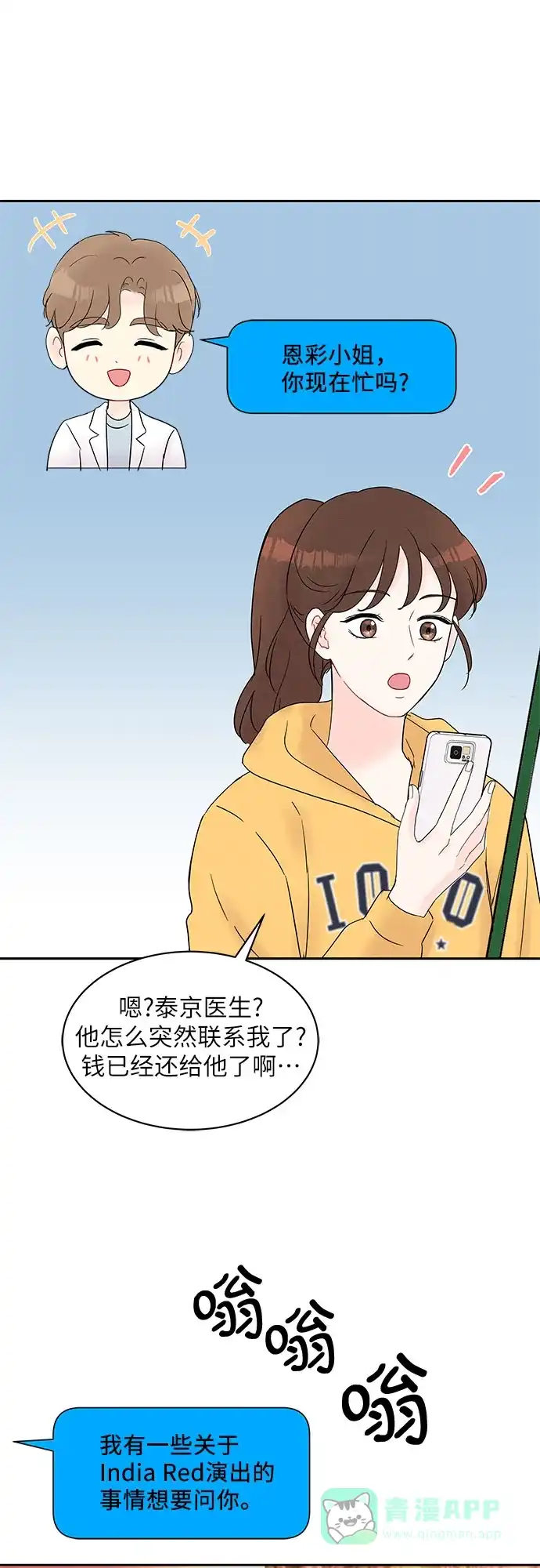 《BOSS的甜蜜诱惑》第24话 第31页