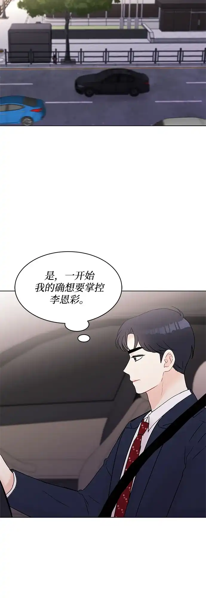 《BOSS的甜蜜诱惑》第24话 第54页
