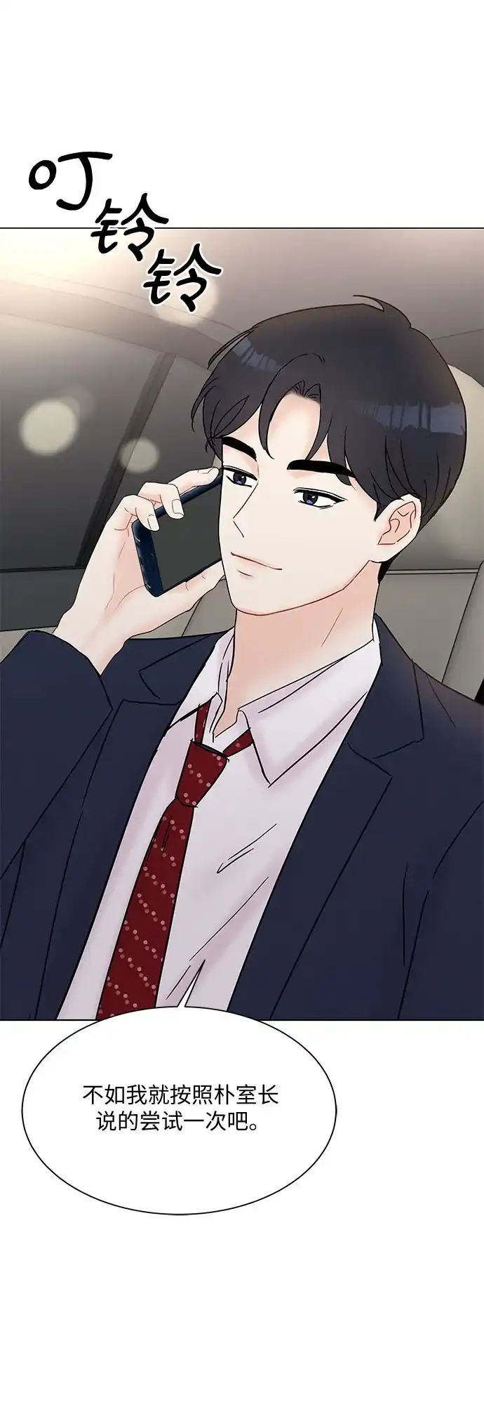 《BOSS的甜蜜诱惑》第24话 第59页
