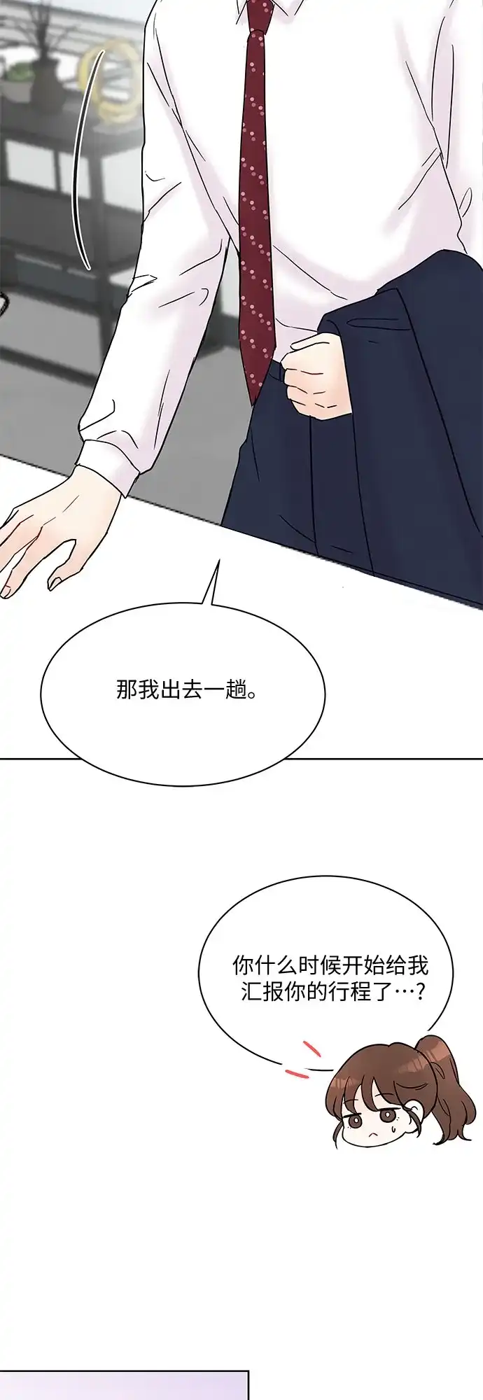 《BOSS的甜蜜诱惑》第24话 第18页