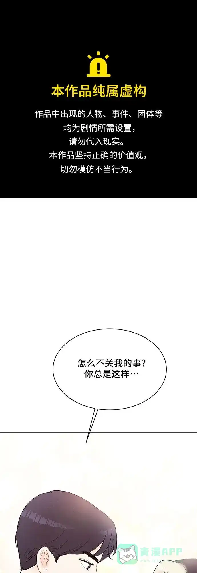 《BOSS的甜蜜诱惑》第24话 第1页