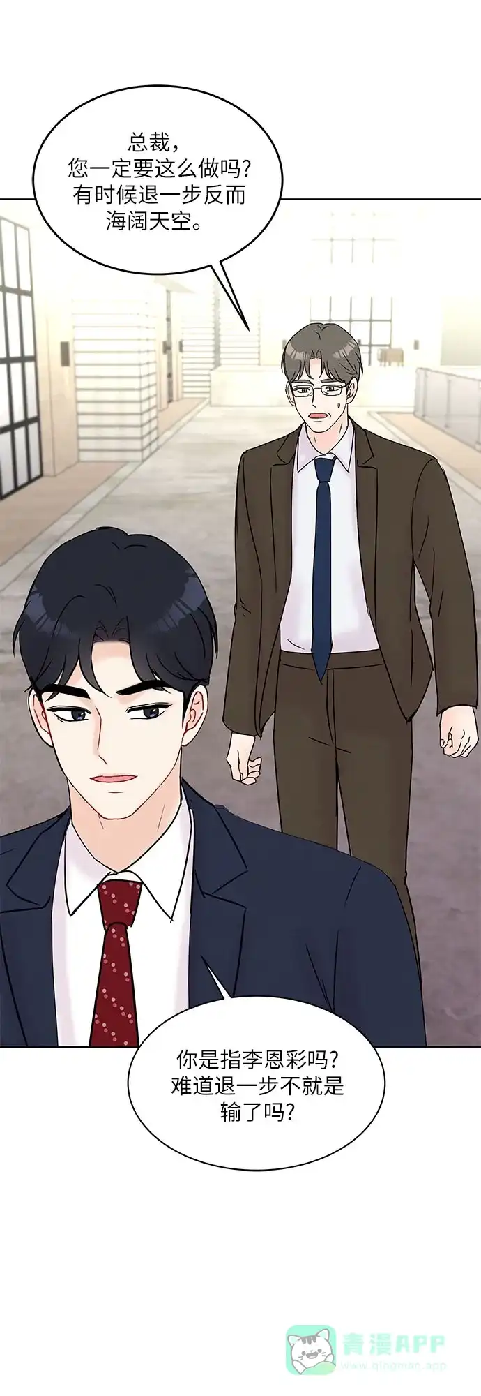 《BOSS的甜蜜诱惑》第24话 第51页