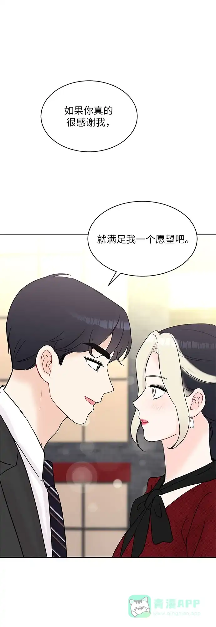 《BOSS的甜蜜诱惑》第24话 第6页