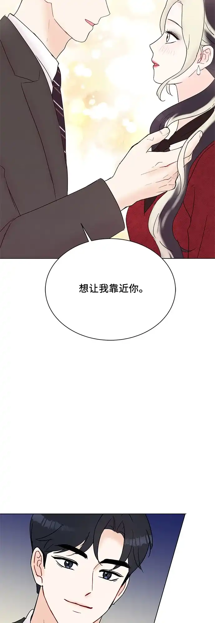 《BOSS的甜蜜诱惑》第24话 第2页