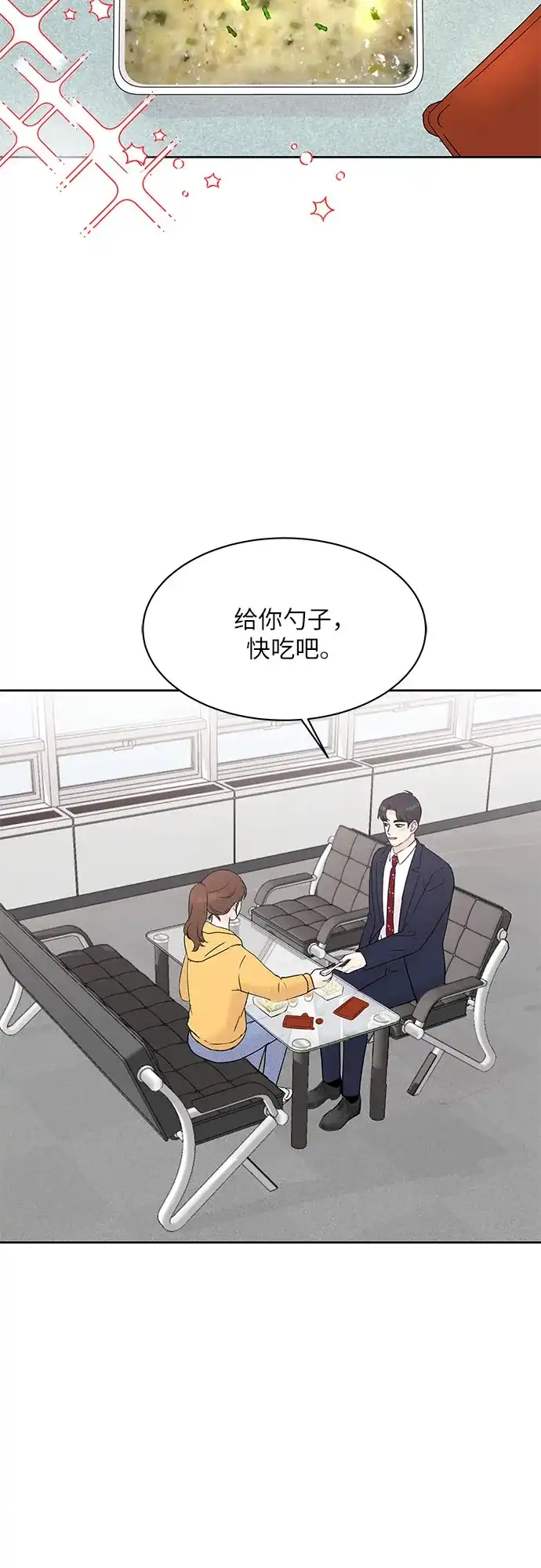 《BOSS的甜蜜诱惑》第24话 第23页