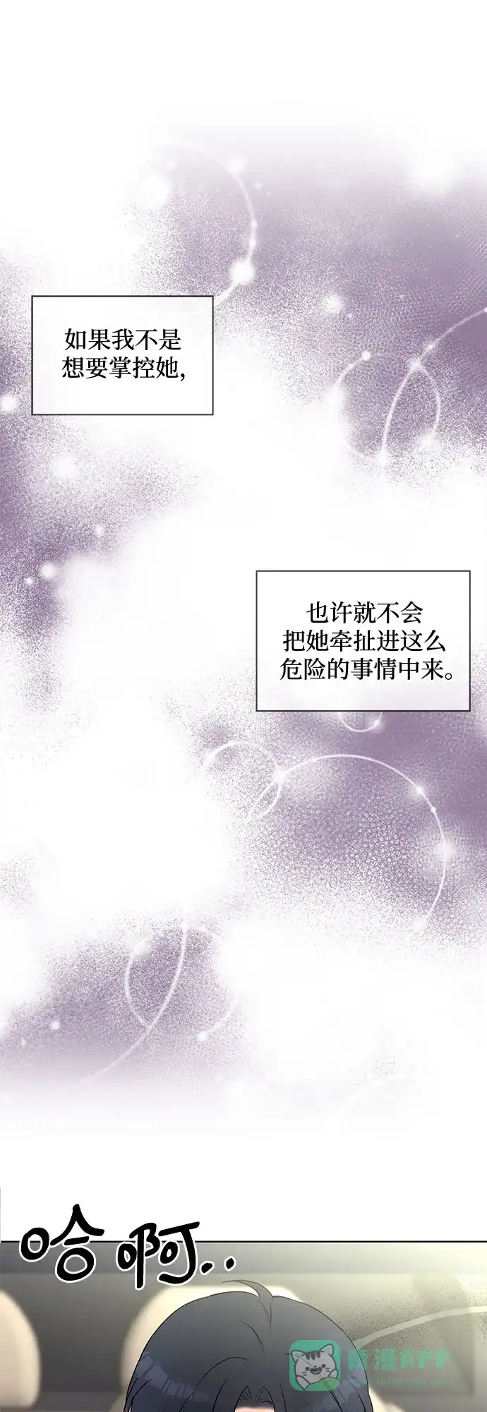 《BOSS的甜蜜诱惑》第24话 第56页