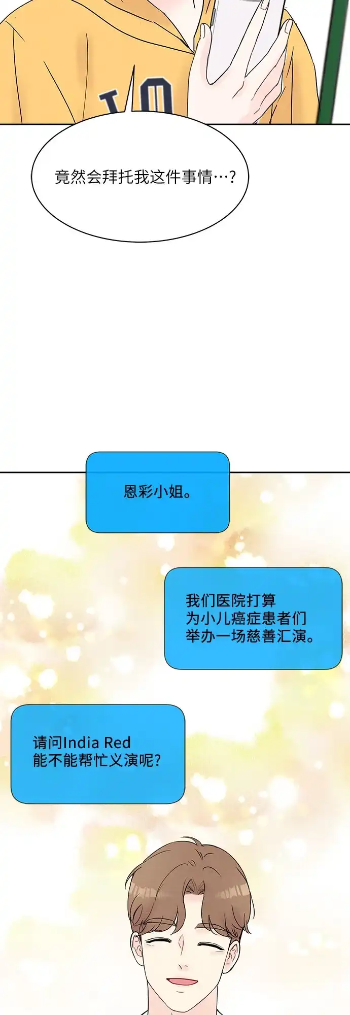 《BOSS的甜蜜诱惑》第24话 第33页