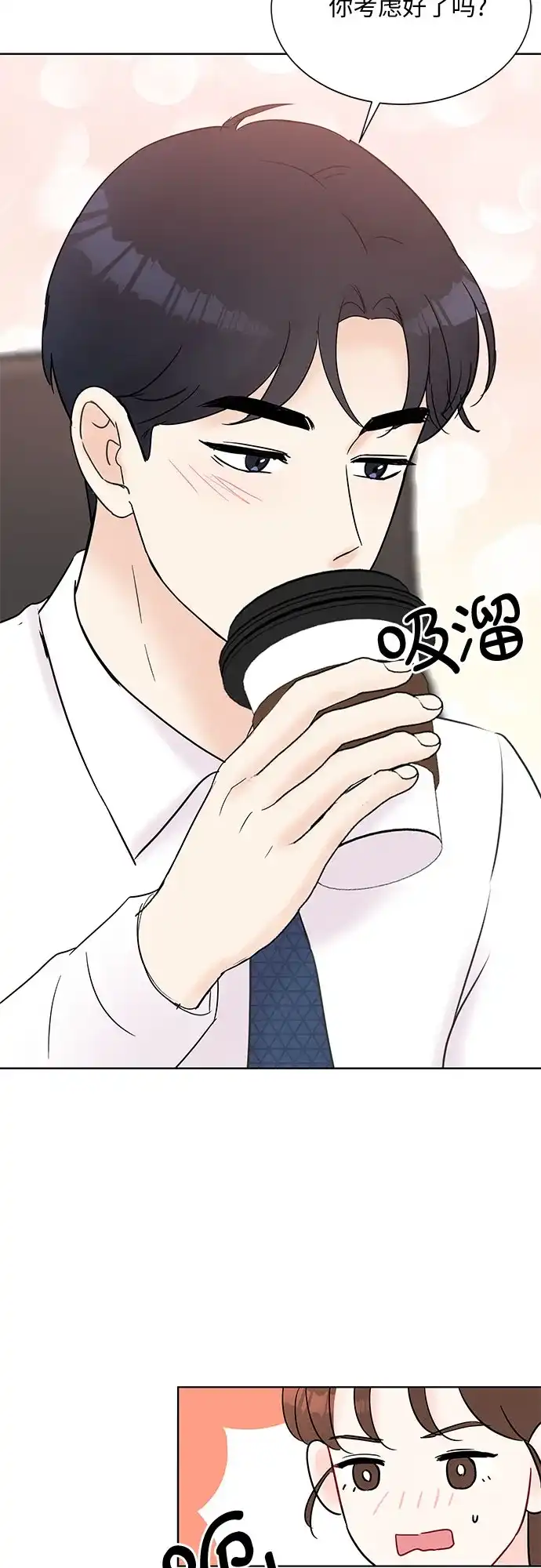 《BOSS的甜蜜诱惑》第25话 第44页