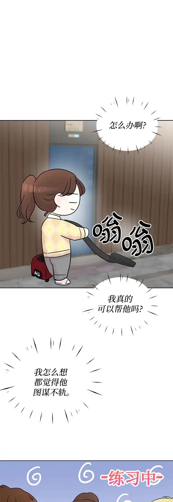 《BOSS的甜蜜诱惑》第25话 第52页