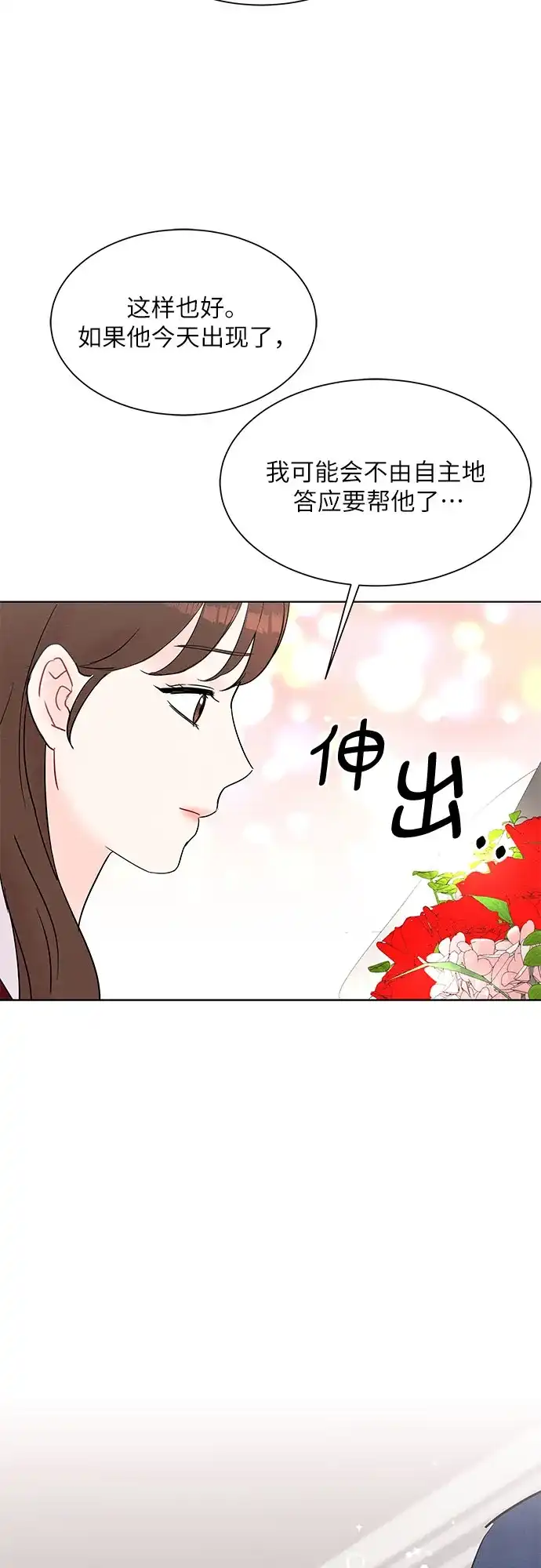 《BOSS的甜蜜诱惑》第25话 第64页
