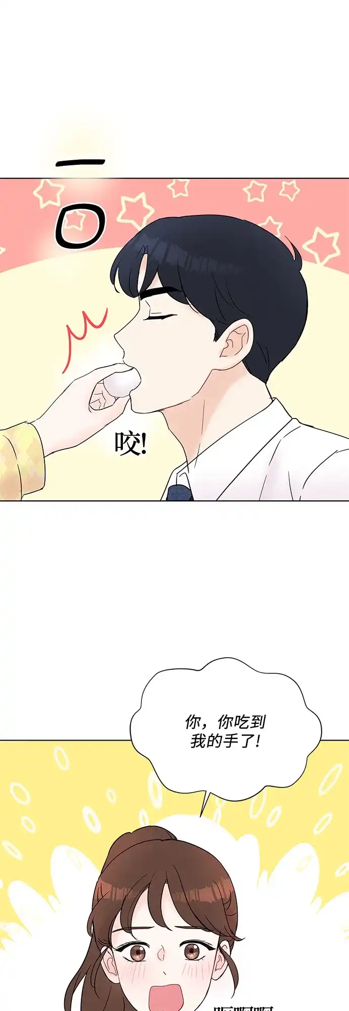 《BOSS的甜蜜诱惑》第25话 第47页