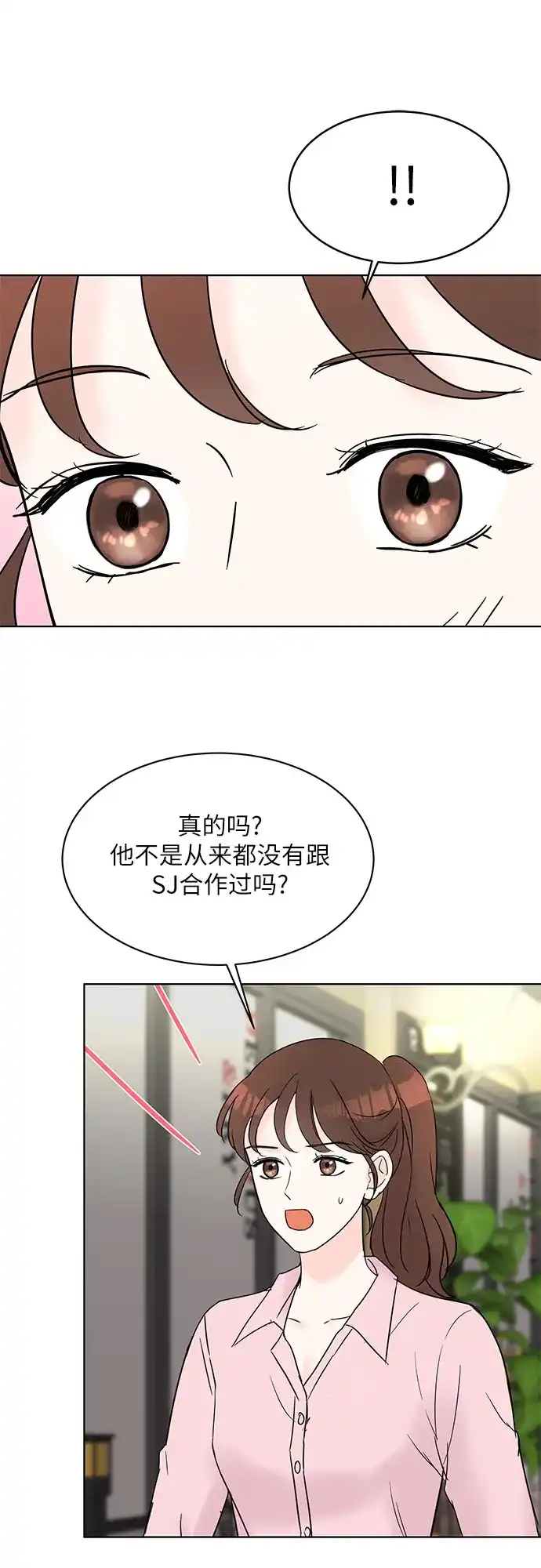 《BOSS的甜蜜诱惑》第25话 第15页