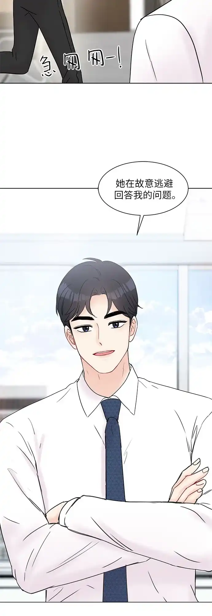 《BOSS的甜蜜诱惑》第25话 第50页