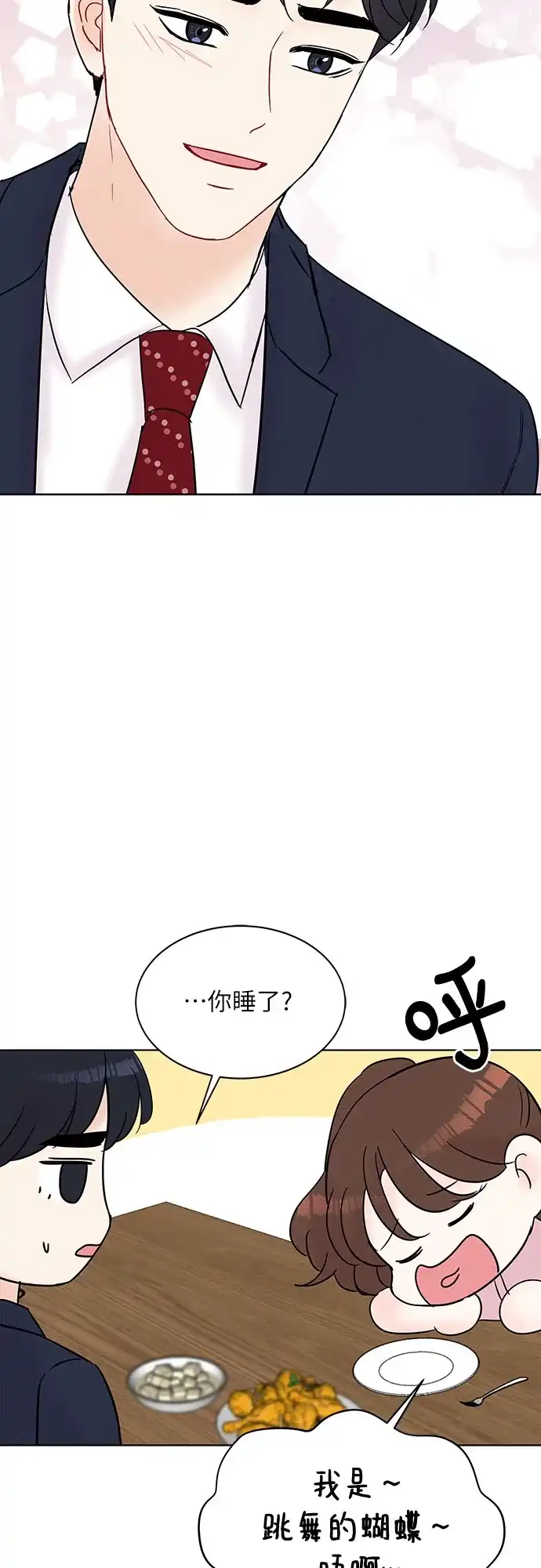 《BOSS的甜蜜诱惑》第25话 第29页