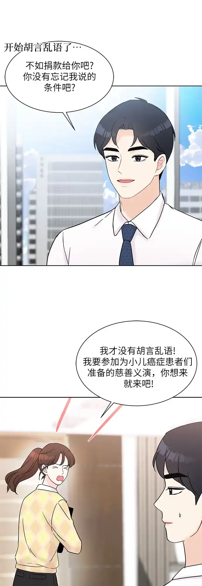 《BOSS的甜蜜诱惑》第25话 第49页